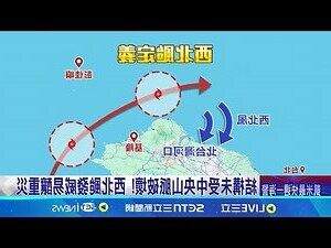 西北颱定義