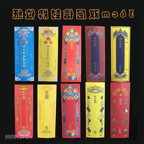 祖先牌位後面貼紅紙