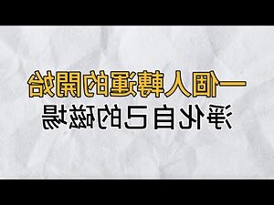 人的磁場