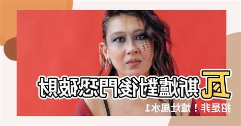 瓦斯爐對後門改善