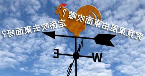 西北風方向