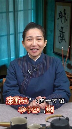 黴運