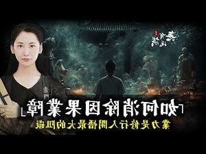 事業不順因果