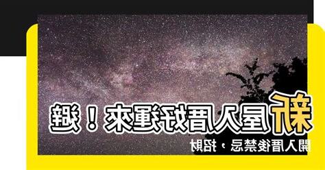 入厝後禁忌