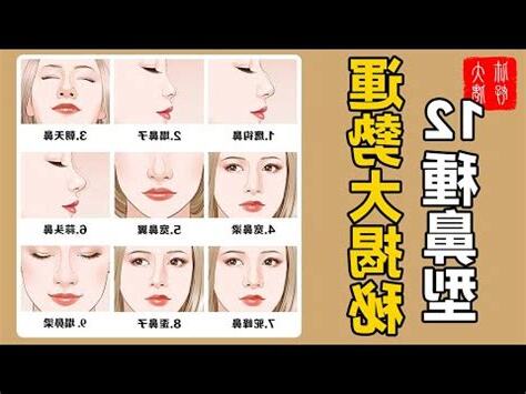 鼻子運勢幾歲