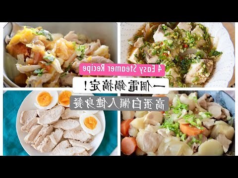 電鍋食物