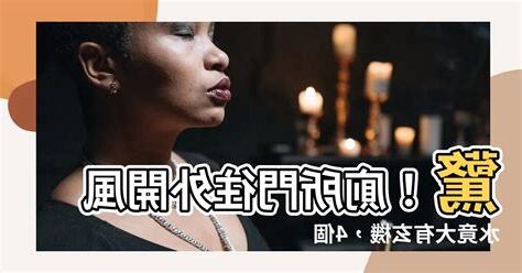 廁所門往外開風水