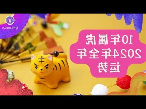 2010年生肖運程