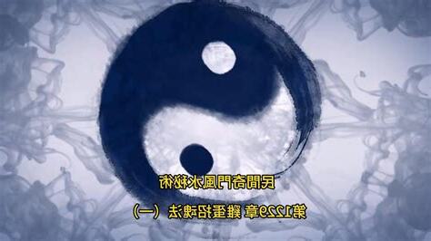 風水秘術