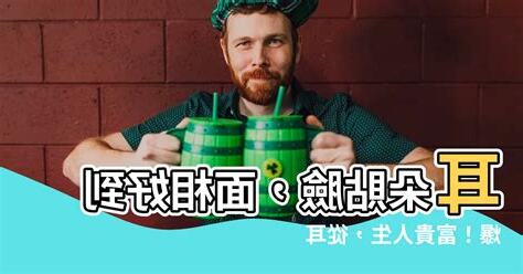耳朵貼腦的女人