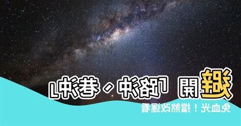 血光之災擋煞