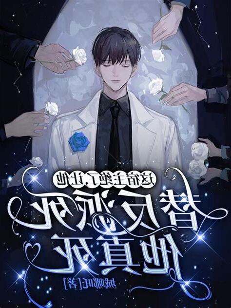 這宿主絕了