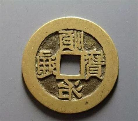 順治通寶價值