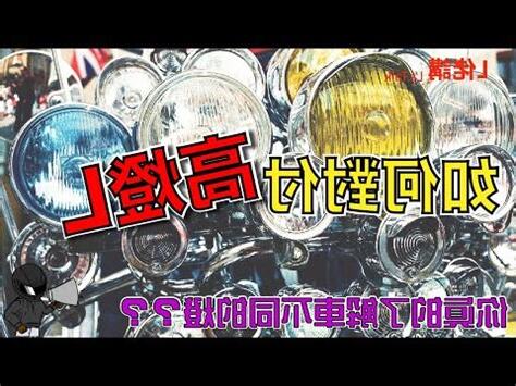 省油的燈廣東話