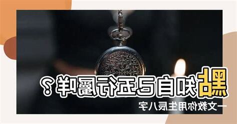 五行屬咩