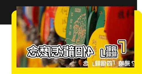 四個龍意思