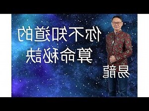 算命程式