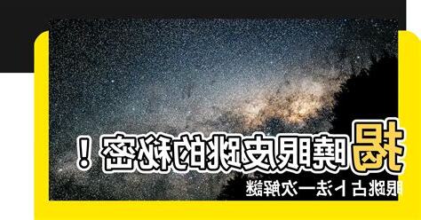 眼跳占卜