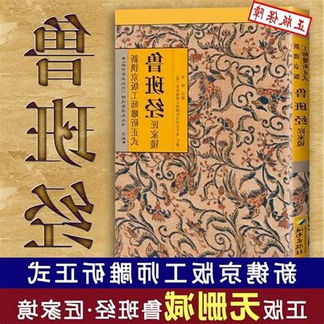 魯班經開運