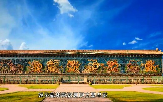 大同九龙壁