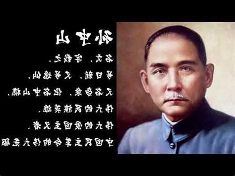 孫中山八字