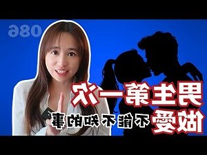 做愛怎麼做