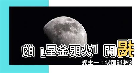 火眼睛星意思