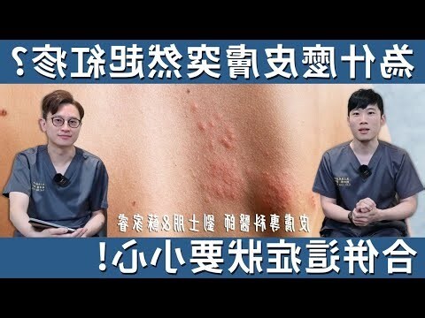 早上起牀皮膚癢