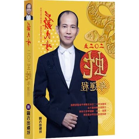 蛇年運程