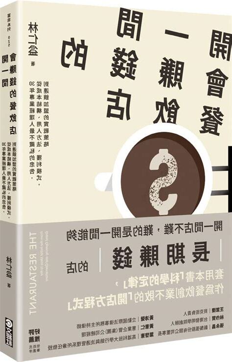 會賺錢的店名
