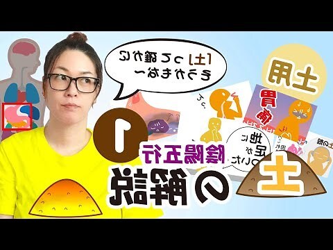 五行多土
