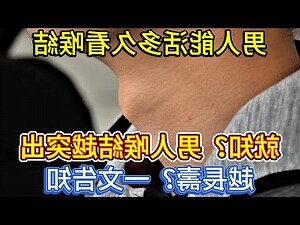 喉結長毛面相