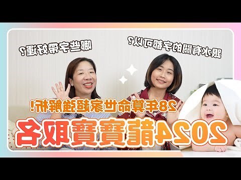 2024龍寶寶運勢