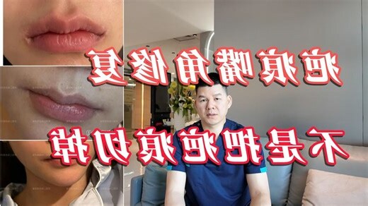 嘴角疤痕