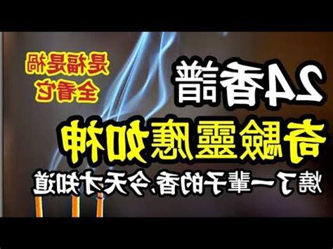 燒香有圓圈