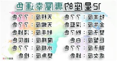 開運色