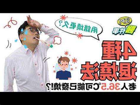 要怎麼發燒