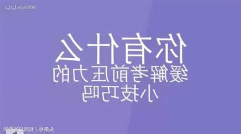 考試玄學