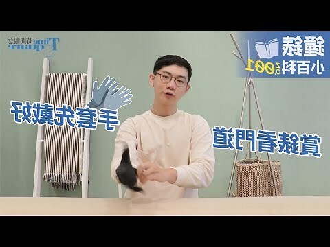 手錶戴哪一隻手