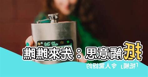 抵觸意思
