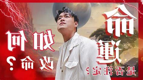 命運可以改變