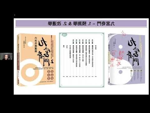 九宮人格