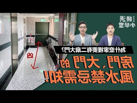 房間有兩個門