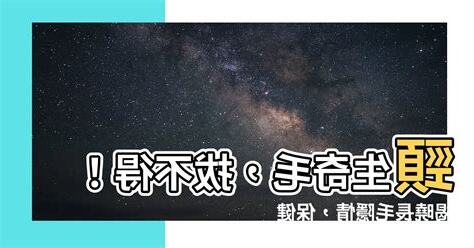 頸生毛