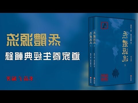 炁體源流電子書