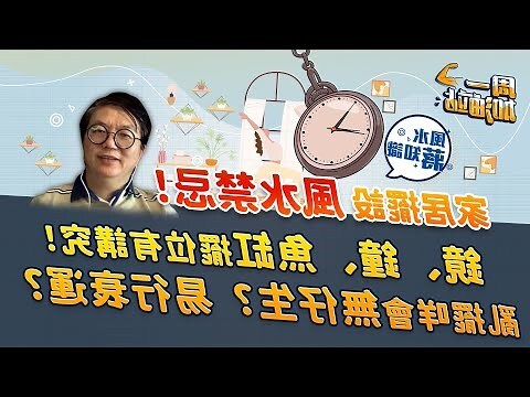 風水鐘