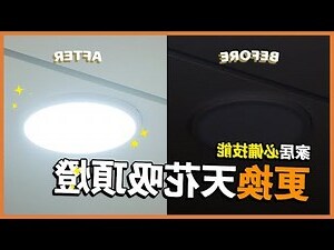 浴室燈罩怎麼拆