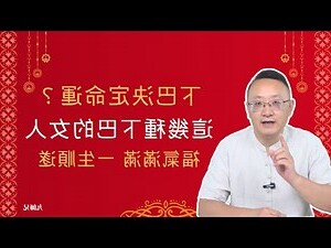 下巴面相學