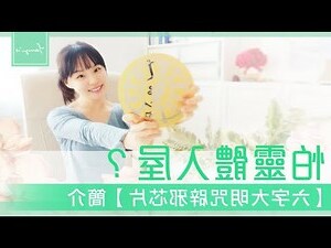 避邪符
