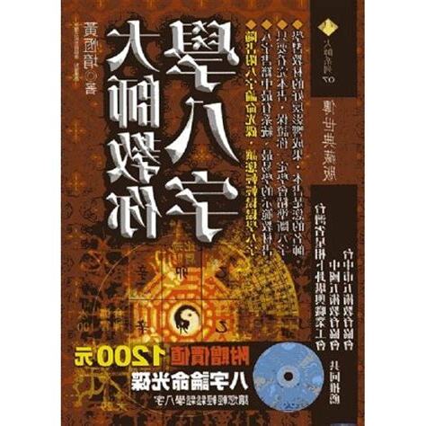 八字大師